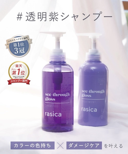 rasica（ラシカ）の「【ZOZOCOSME限定】rasica 透明紫シャンプーCOOL