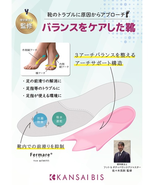 Piedi Nudi(ピエディヌーディ)の「KANSAI BIS(カンサイビス) バランスケア パンプス(パンプス・レディース・ブラック/ネイビー・24.5cm/24.0cm/23.5cm/23.0cm)」の3枚目の写真