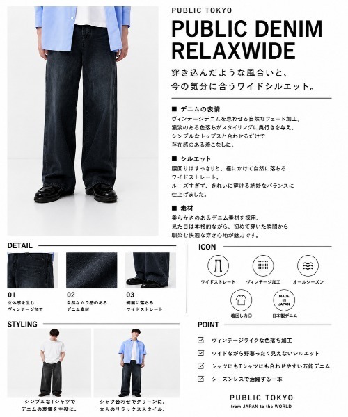 PUBLIC TOKYO(パブリックトウキョウ)の「PUBLIC DENIM リラックスワイドヴィンテージライクデニムパンツ /日本製/岡山デニム/ルーズ/セットアップブリーチ/オーバーダイ(デニムパンツ・メンズ・ライトインディゴブルー/ブルー系その他/ブラック・1/2/3)」の19枚目の写真