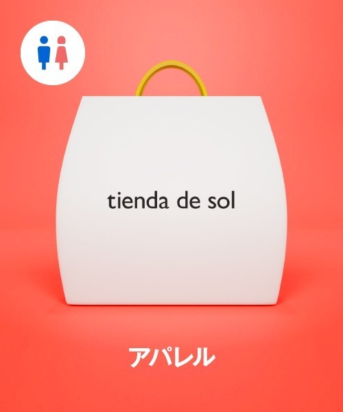 【福袋】 tienda de sol UNISEX（福袋/福箱）｜FUNALIVE（ファンアライブ）