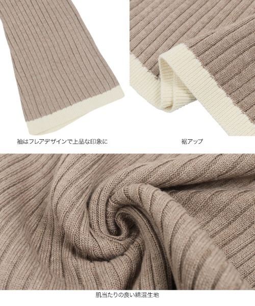 配色パイピング風ニットトップス（ニット/セーター）｜KOBE