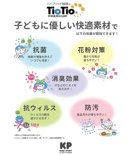 KP(ケーピー)の「TioTio抗ウイルス加工/長袖Tシャツ(100~130cm)(Tシャツ/カットソー・キッズ・ラベンダー/ピンク・130cm/120cm/100cm/110cm)」の11枚目の写真