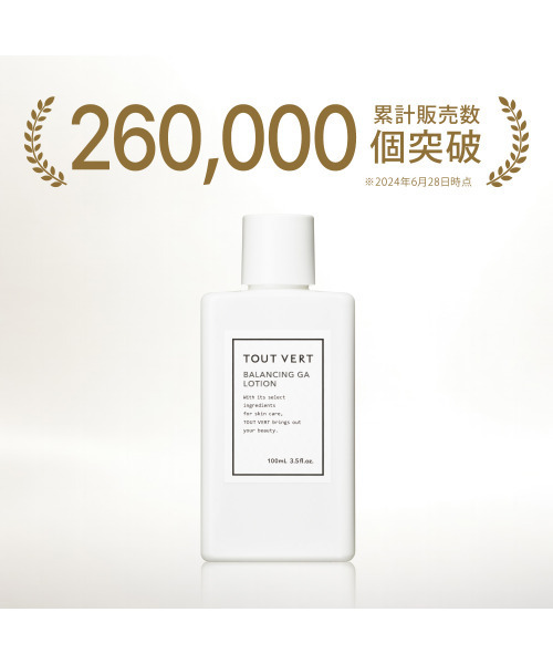 トゥヴェール バランシングGAローション（化粧水）｜TOUT VERT