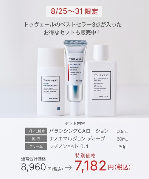 セール】トゥヴェール バランシングGAローション（化粧水