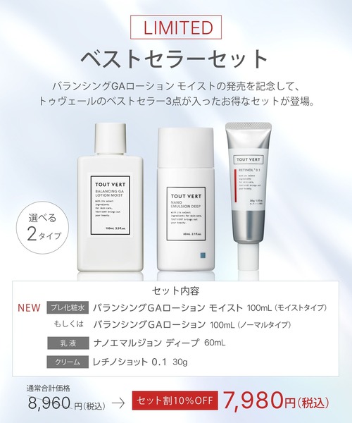 トゥヴェール バランシングGAローション 100mL プレ 化粧水 ４本セット セール】【新タイプ登場】トゥヴェール バランシングGA