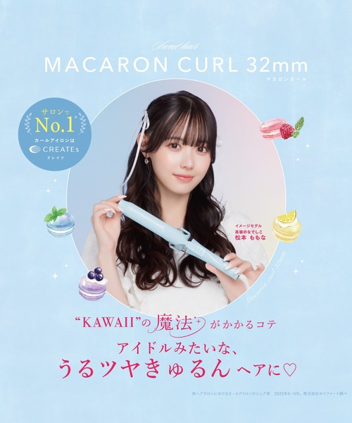公式限定カラー】クレイツイオン マカロンカールアイロン 32mm