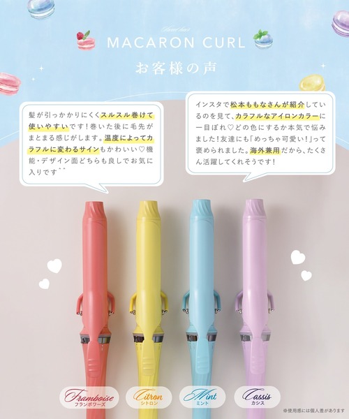 セール】【公式限定カラー】クレイツイオン マカロンカール