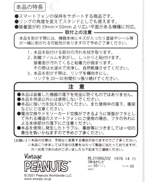 BAYFLOW（ベイフロー）の「【PEANUTS】マルチリング（スマホグッズ・レディース・ベージュ/ブルー・0）」の4枚目の写真