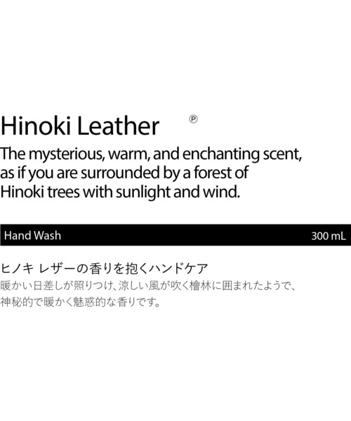 Pleuvoir（プルヴワ）の「【Pleuvoir/プルヴワ】ハンドウォッシュ(Hand Wash) 300ml（ハンドソープ・レディース・Morning Soil/Floral Musk/Rose Wood/Hinoki Leather・FREE）」の13枚目の写真