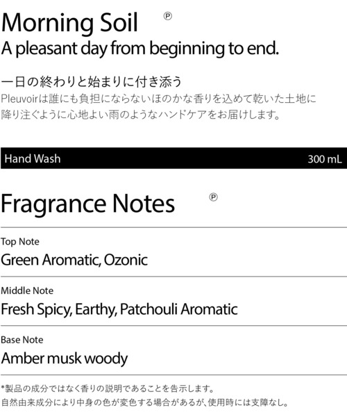 Pleuvoir（プルヴワ）の「【Pleuvoir/プルヴワ】ハンドウォッシュ(Hand Wash) 300ml（ハンドソープ・レディース・Morning Soil/Floral Musk/Rose Wood/Hinoki Leather・FREE）」の22枚目の写真