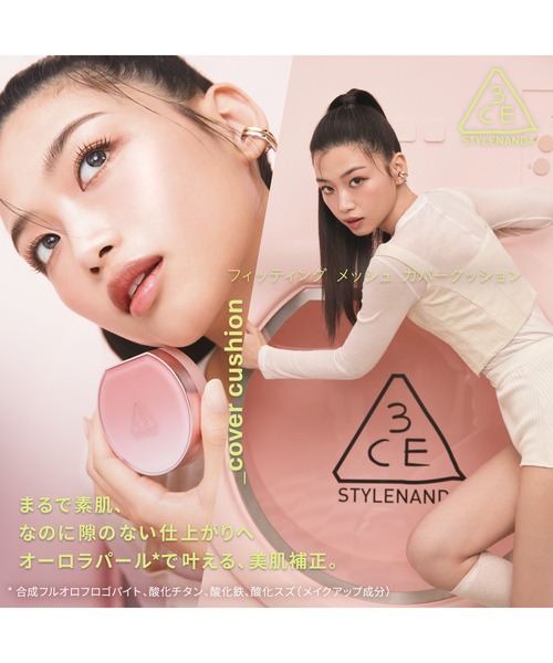 3CE(3CE)の「3CE フィッティング メッシュ カバークッション(ファンデーション・レディース・N1.5/P01/N03/N02/N01/W01・FREE)」の10枚目の写真