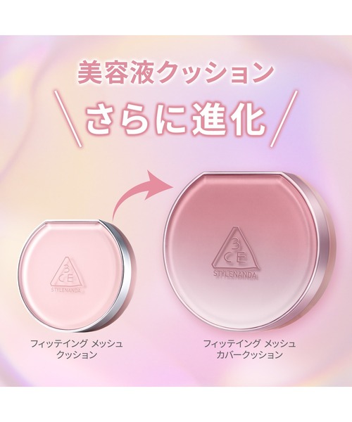 3CE(3CE)の「3CE フィッティング メッシュ カバークッション(ファンデーション・レディース・N1.5/P01/N03/N02/N01/W01・FREE)」の16枚目の写真