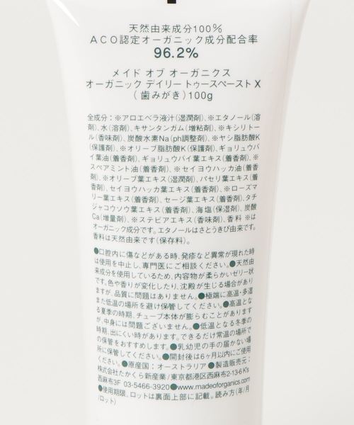 Made Of Organics オーガニック デイリートゥースペースト X 歯みがき 100g オーラルケア 歯磨きグッズ Made Of Organics メイドオブオーガニック のファッション通販 Zozotown