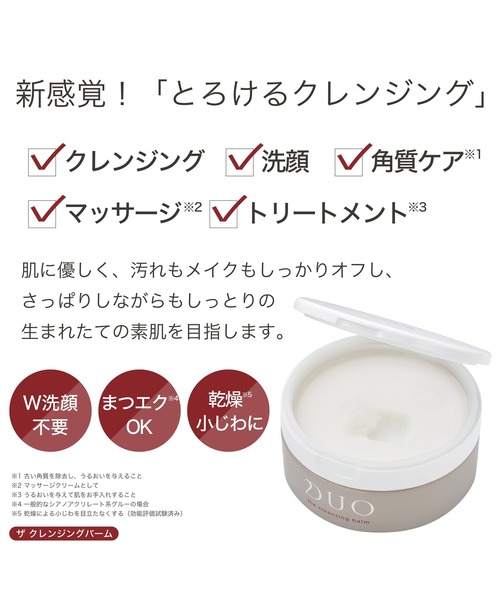 デュオ ザ クレンジングバーム メイク落とし 90g クレンジング Duo デュオ のファッション通販 Zozotown