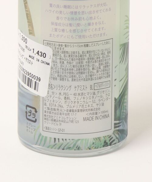 Kahiko(カヒコ)の「【Kahiko】リラクシングヘアミスト(フレグランスミスト・レディース・その他3/その他1/その他2・FREE)」の10枚目の写真