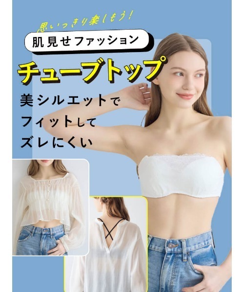 ワイヤー入りチューブトップ(無地)（ブラジャー）｜tutuanna（チュチュ