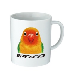 NYLAUS（ナイラス）の「Moftique（モフティック） マグカップ アニマル ペット ボタンインコ ノーマル 鳥類 昇華転写プリント 310ml 陶器 ギフト（グラス/マグカップ/タンブラー）」