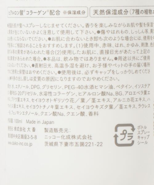 GLOBAL FORME CONCRETE（グローバルフォルムコンクリート）の「moumou Body Mist　ムームーボディミスト（その他ボディ・ヘアケア・レディース・その他1/その他2/その他3/その他4・FREE）」の7枚目の写真