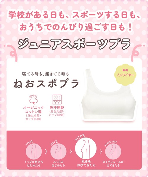 Wing Teen(ウイングティーン)の「ジュニアスポーツブラ ノンワイヤー 「ねおスポブラ」 STEP3(ブラジャー・レディース・ブラック/グレー/アイボリー・LL/S/M/L)」の8枚目の写真