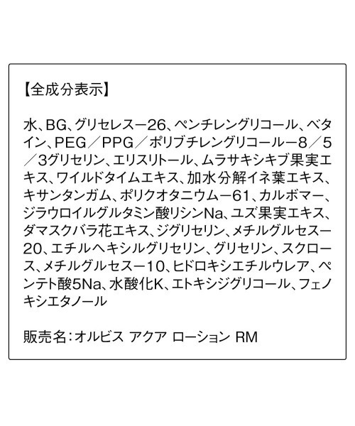Rmタイプ ボトル入り オルビスアクアローション ボトル入り Rmタイプ Orbis オルビス 化粧水 化粧水 化粧水 Orbis オルビス のファッション
