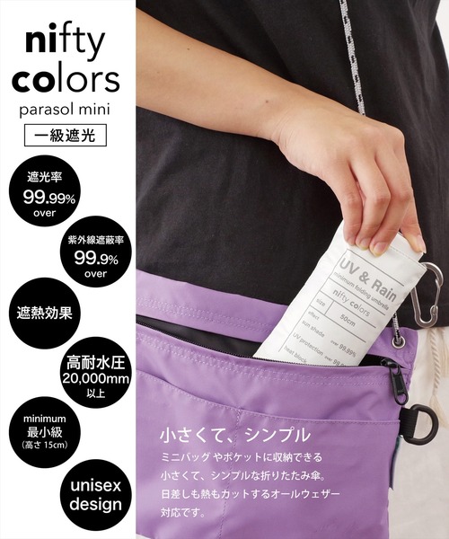 nifty colors(ニフティーカラーズ)の「【日傘 晴雨兼用】sun shade6 steps minimum mini 遮光 遮熱 日傘(折りたたみ傘・レディース・ミント/ホワイト/シルバー/ブラック・FREE)」の12枚目の写真