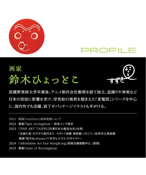 倭物やカヤ(ワモノヤカヤ)の「【鈴木ひょっとこ×倭物やカヤ】トートバッグ(トートバッグ・レディース・その他1/その他2/その他3/その他5/その他4・FREE)」の21枚目の写真