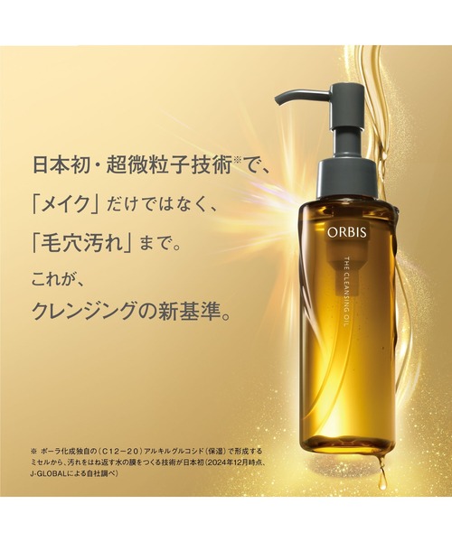オルビス ザ クレンジング オイル（トライアルサイズ）（クレンジング
