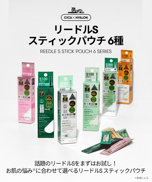 VT リードルスティックパウチ S300（美容液/オイル/クリーム）｜VT