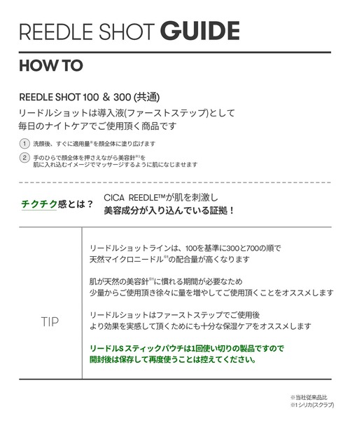 VT(ブイティー)の「VT リードルスティックパウチ S300(美容液/オイル/クリーム・レディース・その他・FREE)」の12枚目の写真