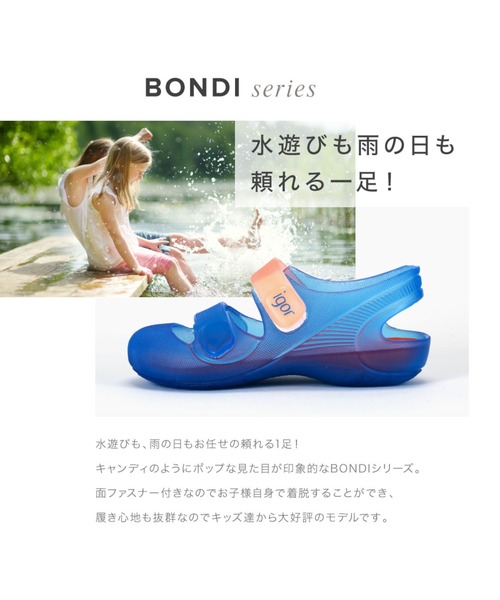 igor（イゴール）の「igor BONDI SANDAL イゴール ボンディ サンダル（サンダル・キッズ・ライトブルー/レッド/ピンク/オレンジ/ブルー/ホワイト×ブルー/ホワイト×ピンク/フューシャピンク/イエロー/ブルー系1・15cm/16cm/17cm/18cm/13cm/14cm/14.5㎝/16.5cm/18.5cm/12.5cm/12cm/19cm/20cm）」の15枚目の写真