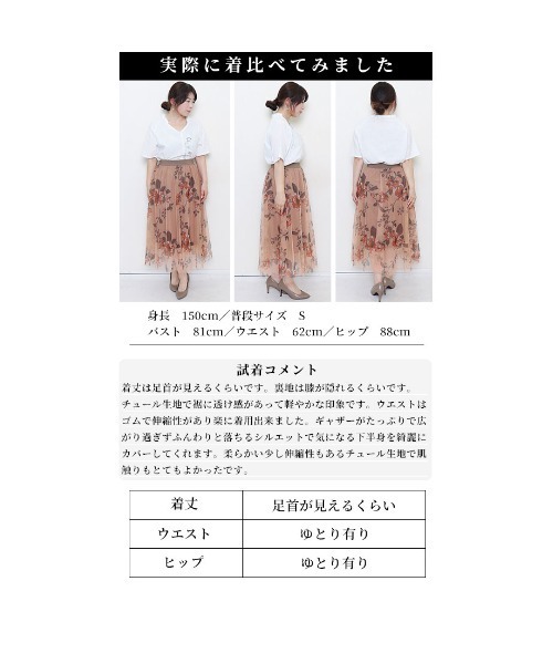 Sawa a la mode(サワアラモード)の「花柄チュールフレアスカート(スカート・レディース・ホワイト/ピンク・FREE)」の21枚目の写真