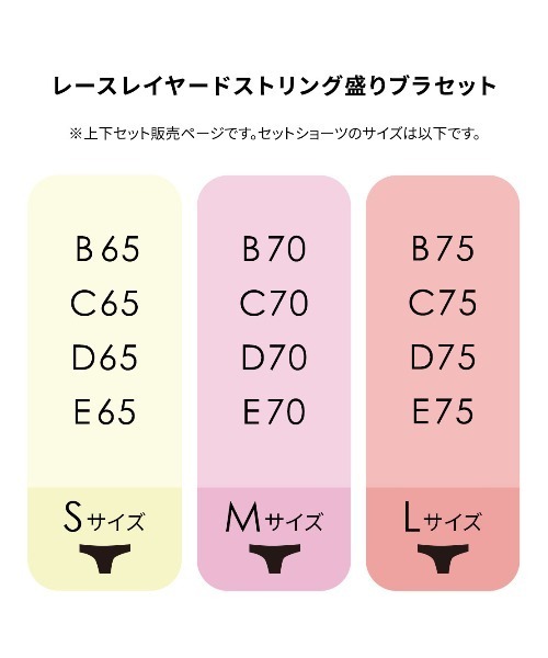 PEACH JOHN(ピーチジョン)の「【盛り感のある谷間メイク☆ストリングがセクシーで大人っぽいデザイン】レースレイヤードストリング盛りブラセット(ブラ&ショーツ・レディース・チャコール/レッド/ブラック・B65/B70/B75/C65/C70/C75/D65/D70/D75/E65/E70/E75)」の4枚目の写真