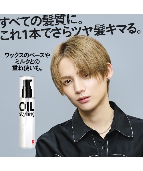 ベーススタイリングオイル 100ml（ヘアオイル/ヘアミルク）｜LIPPS