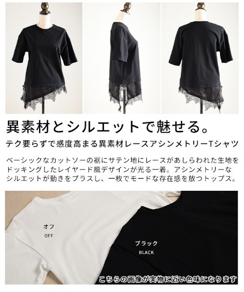 Sawa a la mode(サワアラモード)の「異素材レースアシンメトリーTシャツ(Tシャツ/カットソー・レディース・ブラック・FREE)」の3枚目の写真