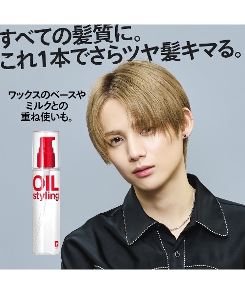 セール】ベーススタイリングオイル 無香料 100ml（ヘアオイル