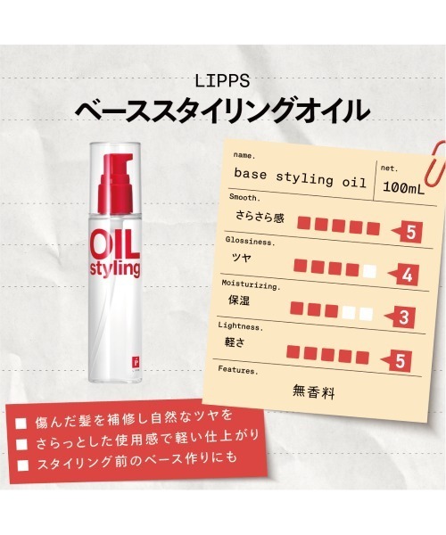 ベーススタイリングオイル 無香料 100ml（ヘアオイル/ヘアミルク