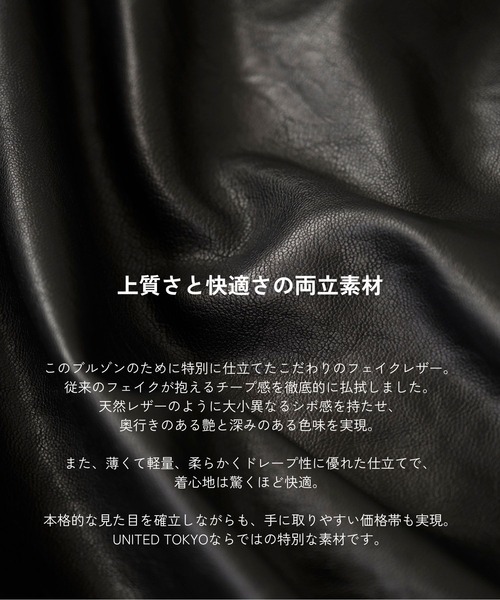 UNITED TOKYO（ユナイテッドトウキョウ）の「コクーンレザーボンバージャケット｜アウター/レザーブルゾン/春服（ブルゾン・レディース・ダークブラウン/ブラック・1/2）」の5枚目の写真