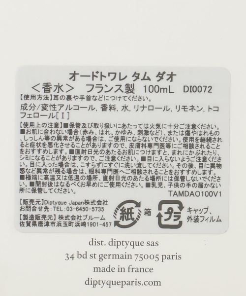 DIPTYQUE(ディプティック)の「DIPTYQUE / ”タムダオ” オードトワレ 100ml(香水・レディース・その他・FREE)」の2枚目の写真