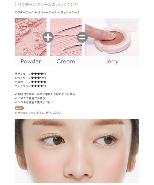 A'pieu（アピュー）の「【A'pieu/アピュー】≪日本限定カラー≫ジューシーパン　ジェリーチーク（チーク・レディース・JPK01 ラブリーチェリー/JCR01 ハミングピーチ/JBR01 ハニーシナモン・FREE）」の5枚目の写真