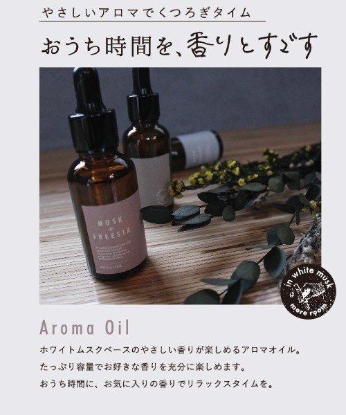 LAZY SUSAN（レイジースーザン）の「MORE ROOM/モアルーム　アロマオイル  ムスクミュゲ（ルームフレグランス/お香・レディース・その他・FREE）」の3枚目の写真