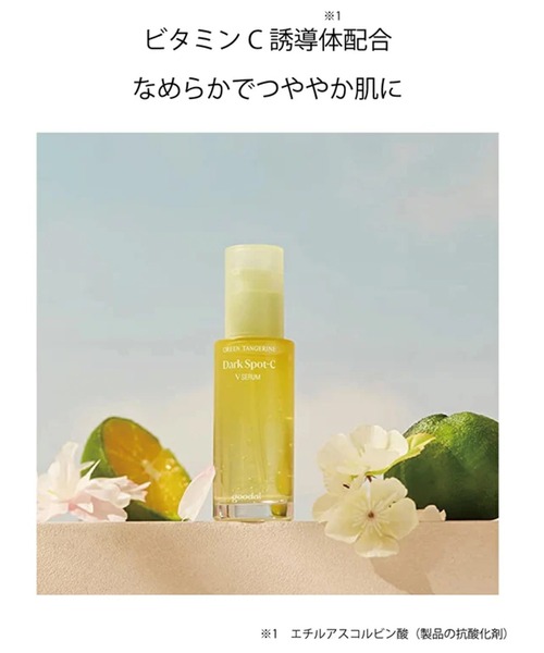 goodal CVセラムセット（美容液/オイル/クリーム）｜goodal（グーダル