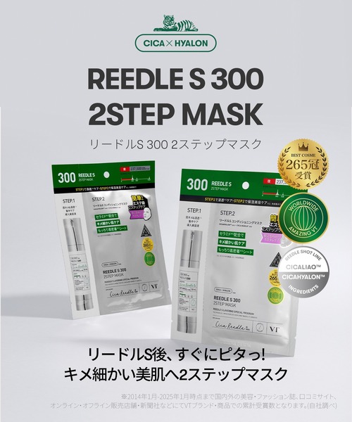 VT REEDLE S300 5本 + 2ステップマスク 5枚+S700セット VT(ブイティー
