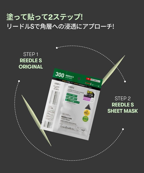 VT REEDLE S300 5本 + 2ステップマスク 5枚+Ｓ700セット VT（ブイティー）公式オンラインショップ | リードルS 300 2ステップマスク