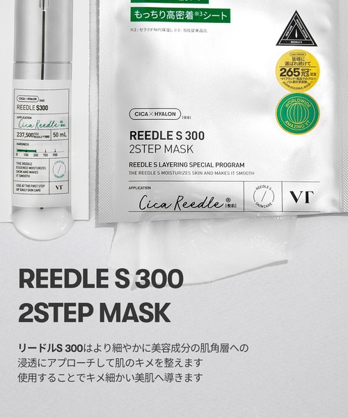 VT REEDLE S300 5本 + 2ステップマスク 5枚+S700セット VT