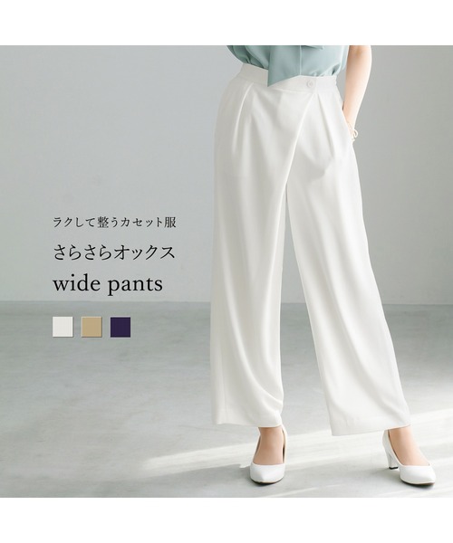 WHITE JOOLA（ホワイトジョーラ）の「【 ラクして整うカセット服 】 さらさらオックス・アシメワイドパンツ（その他パンツ・レディース・オフホワイト/ネイビー/ベージュ・L/M/S）」の14枚目の写真