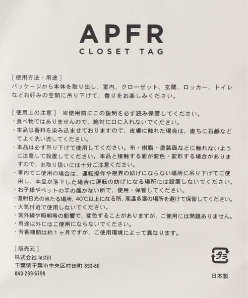 APFR（エーピーエフアール）の「【APFR/アポテーケ フレグランス】CLOSET TAG クローゼットタグ（ルームフレグランス/お香・レディース・その他2/その他/その他10/マルチ/その他20/その他7/その他8/その他3/クリア/その他6/G・FREE）」の17枚目の写真