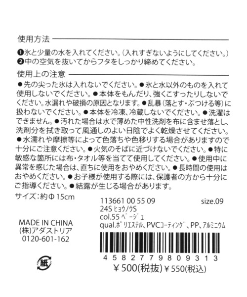 LAKOLE(ラコレ)の「氷のう(S) / 113661(アウトドアグッズ・レディース・ベージュ/ブラック/ライトブルー・FREE)」の13枚目の写真
