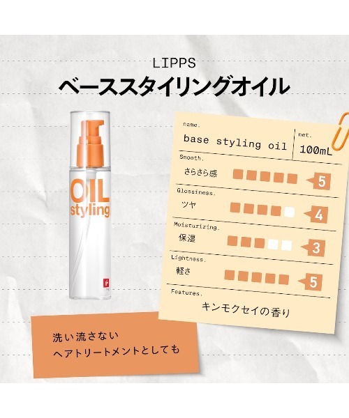 LIPPS（リップス） ヘアオイル キンモクセイ 100g 5本セット LIPPS（リップス） ヘアオイル キンモクセイ 100g 5本セット Z