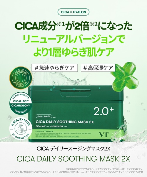 セール】VT CICAデイリースージングマスク 2X（パック/フェイスマスク