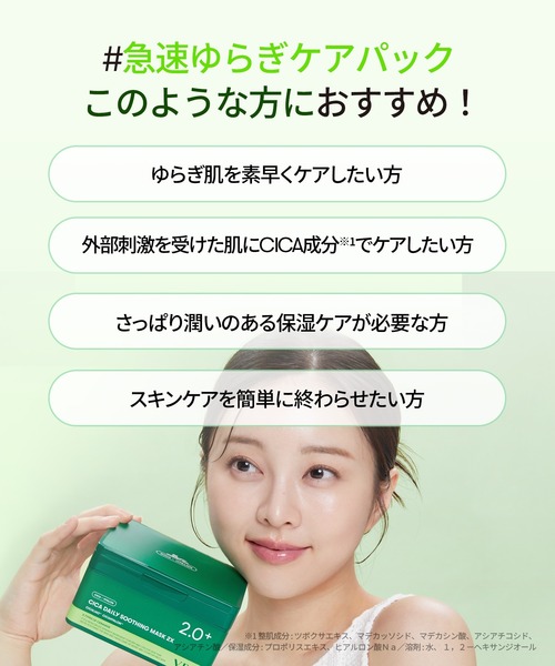 セール】VT CICAデイリースージングマスク 2X（パック/フェイスマスク